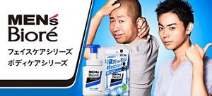 花王 メンズビオレ