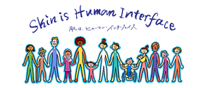 Skin is Human Interface 肌は、ヒューマンインターフェイス