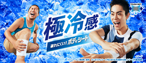 極冷感 破れにくい！ボディシート