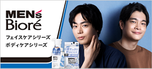 MEN’sBiore フェイスケアシリーズ　ボディケアシリーズ