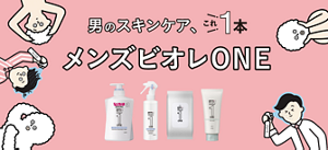 男のスキンケア、これ1本　メンズビオレONE