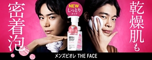 乾燥肌も密着泡 メンズビオレ THE FACE