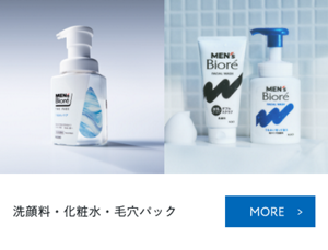 洗顔料・化粧品・毛穴パックの商品をもっと見る。