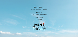 肌がいい感じだと、人にも、ちゃんと向き合える。無理しない、でも、きちんと、ちょうどよく。いい肌でいこうメンズビオレ