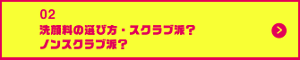 男の肌・ニオイ研究所02 洗顔料の選び方・スクラブ派？ノンスクラブ派？