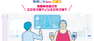 男の肌・ニオイ研究所 02 洗顔料の選び方 スクラブ派？ノンスクラブ派？