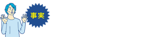 事実　実は・・・男の顔の肌の水分量は女性よりも少ない！
