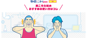 男の肌・ニオイ研究所 04 男こそ化粧水おすすめの使い方はコレ