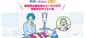 男の肌・ニオイ研究所 05 男の肌は毎日のシェービングで負担がかかっている