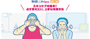 男の肌・ニオイ研究所 11 スキンケアの基本！必ず覚えたい、上手な洗顔方法