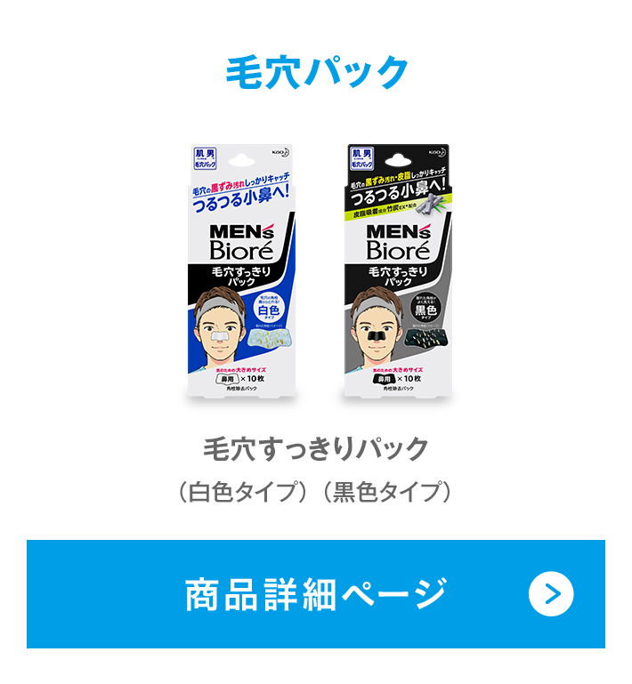 商品ラインナップ│花王 メンズビオレ