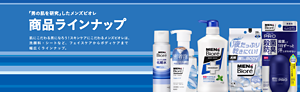 肌にこだわる男になろう！スキンケアにこだわるメンズビオレの、洗顔料・シートなど、フェイスケアからボディケアまで幅広いラインナップをご紹介します。