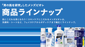 肌にこだわる男になろう！スキンケアにこだわるメンズビオレの、洗顔料・シートなど、フェイスケアからボディケアまで幅広いラインナップをご紹介します。