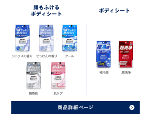 顔もふけるボディシートは、シトラスの香り、石けんの香り、クール、無香性、肌ケアの5種類です。ボディシートは、極冷感、超洗浄、薬用ボディシート【医薬部外品】の3種類です。