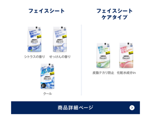 	フェイスシートはシトラスの香り・石鹸の香り・クールの3種類の香り付きと皮脂テカリ防止・化粧成分inのケアタイプの2種類です。