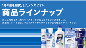 肌にこだわる男になろう！スキンケアにこだわるメンズビオレの、洗顔料・シートなど、フェイスケアからボディケアまで幅広いラインナップをご紹介します。