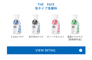 THE FACE 泡タイプ洗顔料は、うるおいケア、毛穴汚れクリア、ディープモイスト、薬用アクネケア【医薬部外品】の4種類です。