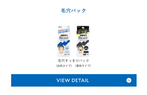 毛穴パックは、毛穴すっきりパック（白色タイプ・黒色タイプ）の2種類です。