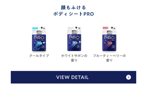 顔もふけるボディシート PROは、クールタイプ、ホワイトサボンの香り、フルーティーベリーの香りの3種類です。