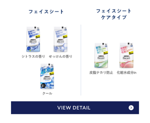 フェイスシートはシトラスの香り、せっけんの香り、クールの3種類です。フェイスシートケアタイプは、皮脂テカリ防止・化粧水成分inの2種類です。