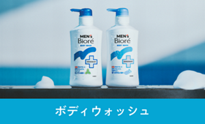 ボディウォッシュ