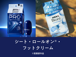 シート・ロールオン※・フットクリーム ※医薬部外品