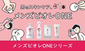 メンズビオレONEシリーズ