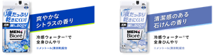 冷感ウォーターで 全身ひんやりなボディシート！爽やかなシトラスの香りと、清潔感のある 石けんの香り。※メントール(清涼剤)配合