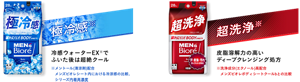 極冷感※ 冷感ウォーターEX※で ふいた後は超絶クール ※メントール(清涼剤)配合 ※メントール（清涼剤）配合 メンズビオレシート内における冷涼感の比較、シリーズ内最高濃度  超洗浄※ ※洗浄成分(エタノール) 高配合 メンズビオレボディシートクールbとの比較