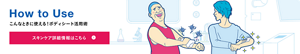 How to Use こんなときに使える！ボディシート活用術 スキンケア詳細情報はこちら