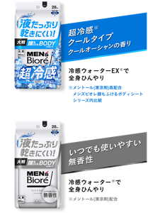冷感ウォーターで 全身ひんやりなボディシート！ クールタイプ はクールオーシャンの香りと、いつでも使いやすい 無香性。※メントール(清涼剤)配合