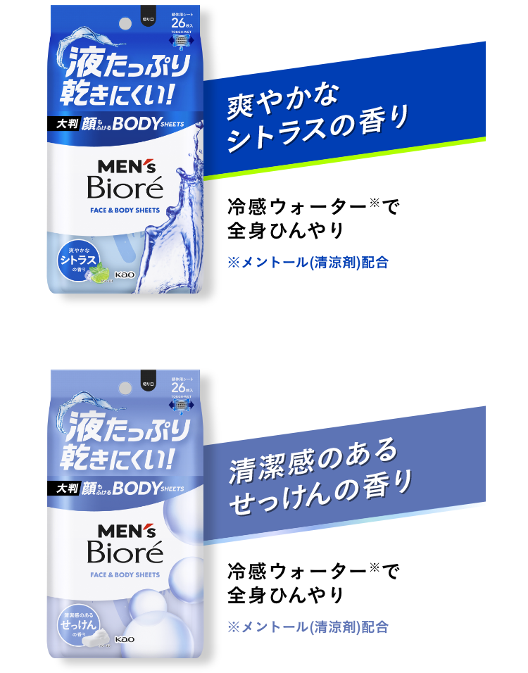 ボディシート│商品ラインナップ│花王 メンズビオレ