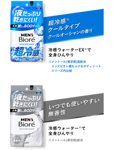 冷感ウォーターで 全身ひんやりなボディシート！ クールタイプ はクールオーシャンの香りと、いつでも使いやすい 無香性。※メントール(清涼剤)配合