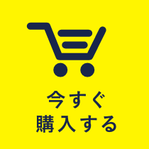 ボディシートPROを今すぐ購入する