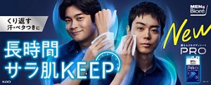 くり返す汗・ベタつきに長時間サラ肌KEEP New 顔もふけるボディシート PRO