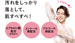 汚れをしっかり落として、肌すべすべ！　ヒアルロン酸配合（保湿成分） メントール無配合 アルコール（エチルアルコール）無配合