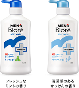 フレッシュな ミントの香り/清潔感のある せっけんの香り