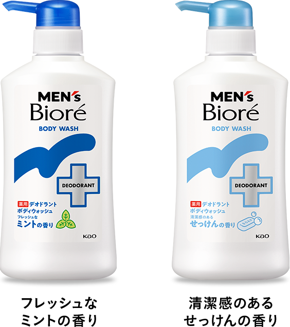 薬用デオドラントボディウォッシュ｜メンズビオレ｜花王株式会社