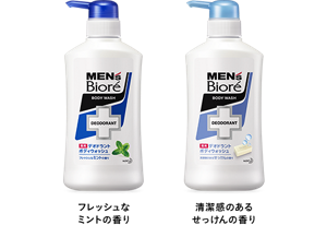 フレッシュな ミントの香り/清潔感のある せっけんの香り