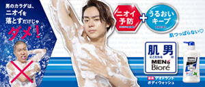 男のカラダは、ニオイを落とすだけじゃダメ！　ニオイ予防（デオドラント成分配合）+うるおいキープ（保湿成分配合）　肌つっぱらない　肌にこだわる男のMEN'S Biore　薬用デオドラントウォッシュ