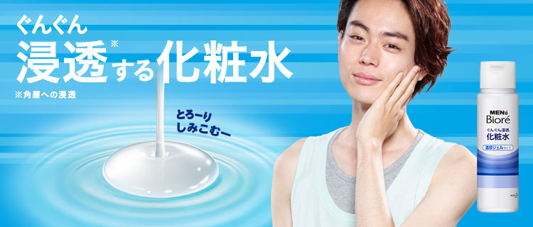 浸透化粧水 商品ラインナップ 花王 メンズビオレ