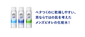 ベタつくのに乾燥しやすい、男ならではの肌を考えたメンズビオレの化粧水！
