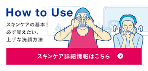How to Use スキンケアの基本！必ず覚えたい、上手な洗顔方法 スキンケア詳細情報はこちら