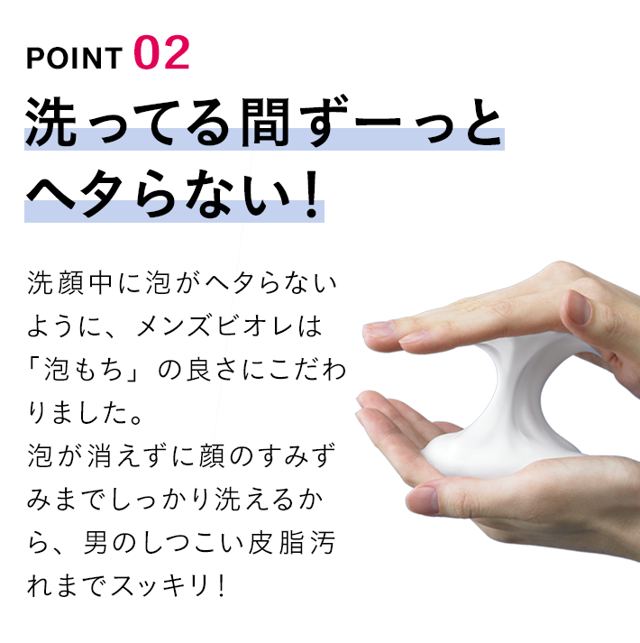 泡タイプ洗顔 普通肌・混合肌｜メンズビオレ｜花王株式会社