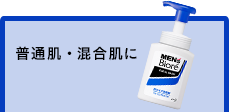 普通肌・混合肌に