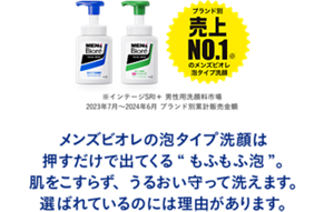 メンズビオレの泡タイプ洗顔は 押すだけで出てくる“もふもふ泡”。 肌をこすらず、うるおい守って洗えます。 選ばれているのには理由があります。
