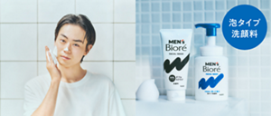 泡タイプ洗顔料