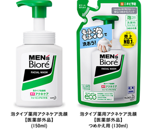 泡タイプ薬用アクネケア洗顔 【医薬部外品】 (150ml)/泡タイプ薬用アクネケア洗顔 【医薬部外品】 つめかえ用(130ml)