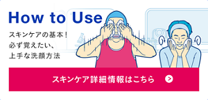 How to Use スキンケアの基本！必ず覚えたい、上手な洗顔方法 スキンケア詳細情報はこちら