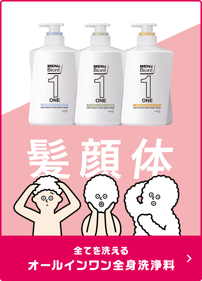 メンズビオレone オールインワン全身洗浄料 花王 メンズビオレ